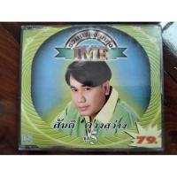 ราคา ซีดีเพลง cd music สันติ ดวงสว่าง ลูกทุ่ง IMF 5 ตะวันรอนที่หนองหาร หนาวลมที่เรณู แผ่นมือสอง (54551970968)