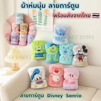 ราคา ผ้าห่มนาโน ผ้าห่มลายการ์ตูน Disney Sanrio Mickey Kitty Kuromi Stitch Greenman ขนนุ่มมาก ขนาดพกพา พร้อมส่งจากไทย (24088555201)