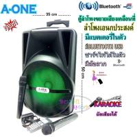 ราคา ตู้ลำโพงขยายเสียงเคลื่อนที่ล้อลาก12 นิ้ว+ไมค์ลอย USB BLUETOOTH DISCO LIGHT รุ่น AR-12 (6309028089)