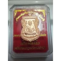 ราคา เหรียญเสมาพิมพ์เล็ก หลวงปู่ทวดหลังไอ้ไข่ รุ่น เจริญก้าวหน้ามหาเศรษฐี วัดพะโค๊ะ ปี63 (20677705664)