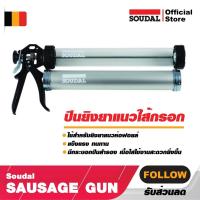 ราคา ปืนยิงยาแนว Soudal Sausage Gun ปืนยิงยาแนวแบบใส้กรอก ปืนยาแนวใช้สำหรับยิงยาแนวห่อฟอยล์คุณภาพสูงจากซูดัล SOUDAL (4733305061)
