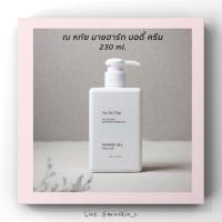 ราคา ณหทัย ครีมอาบน้ำ Na Ha Thai (ส่งฟรี‼️) NaHaThai My Heart Shower Cream ณ หทัย (5836032248)