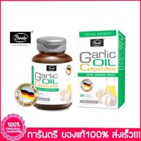 ราคา BODE® GARLIC OIL CAPSULES โบเด้ น้ำมันกระเทียมในแคปซูล ขนาด 90 แคปซูล (26284059110)