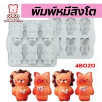 ราคา พิมพ์เค้กกล้วยหอม เเมว สิงโต พิมพ์วุ้น มินิ พิมพ์ซิลิโคน (18300962872)