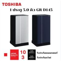 ราคา พร้อมส่ง ตู้เย็น 1 ประตู 4.9 คิว TOSHIBA รุ่น GR-D145 สีเทา / สีน้ำเงิน (9884026601)