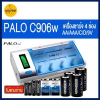 ราคา Palo C906w พร้อมจอ LCD ชาร์จเร็ว เครื่องชาร์จถ่าน AA / AAA / SC / C / D/ 9V 4 ช่อง Ni-MH NiCD (10925793865)