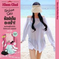 ราคา เสื้อแขนยาวตาข่ายซีทรู คอกว้าง ใส่คลุมชุดว่ายน้ำเก๋ๆ เสื้อไปทะเล (43722759375)