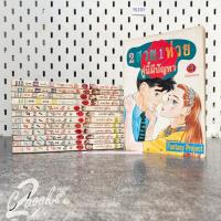 ราคา 2 สวย 1 ห่วย 1-13 ครบจบ มือสอง (15/01/68) (22481815393)