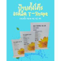 ราคา ป้ายตั้งโต๊ะ ป้ายอะคริลิคตั้งโต๊ะ ป้ายอะคริลิคใส ป้ายพลาสติกใส แบบสอด แนวตั้ง ขนาด A4 A5 A6 (28910001364)