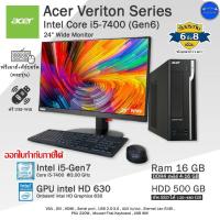 ราคา Acer Veriton SFF Core i5-7400(Gen7) ทำงานเล่นเกมลื่นๆ คอมพิวเตอร์มือสอง สภาพดี พร้อมใช้งาน (20481856178)