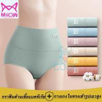 ราคา พร้อมส่งไทยMiiow กางเกงในผู้หญิงทรงเข้ารูปเอวสูงผ้าฝ้ายผ้ากางเกงต้านเเชื้อแบคทีเรียกางเกงในญิง#02 (3055748024)