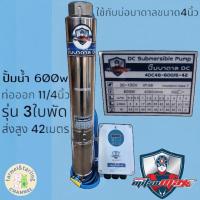 ราคา Mitsumax ปั๊มบาดาลDC และ AC/DC บ่อ4 และบ่อ6 750w,1 100w,1500W (26750633446)