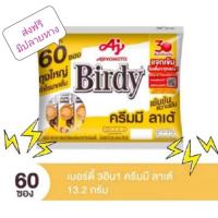 ราคา กาแฟ เบอร์ดี้ ครีมมี่ ลาเต้ 3 in 1 ห่อใหญ่ 60 ซอง (24979009490)