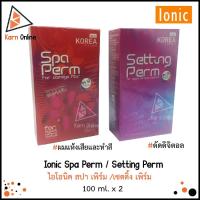 ราคา Ionic Spa Perm / Ionic Setting Perm ไอโอนิค สปา เพิร์ม / ไอโอนิค เซตติ้ง เพิร์ม (100 ml. x 2) (5071775727)