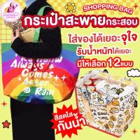 ราคา [พร้อมส่ง] shopping bag กระเป๋าผ้ากระสอบ แนวอิเกีย ikea กระเป๋าช้อปปิ้งกันน้ำ ถุงใบใหญ่ ใบเล็ก 12 ลาย (26170890527)