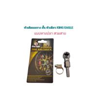 ราคา KING EAGLE หัวเติมลมยาง สั้น หัวเดียว มี2 แบบ หางปลา /คอปเปอร์ (51751056737)