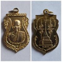 ราคา เหรียญ เสมาพระครูพรหมญาณประยุต (หลวงพ่อบู่) วัดบรรพตเขมาราม อ.กบินทร์บุรี จ.ปราจีนบุรี ที่ระลึกครบรอบ 200 ปี กรุงรัตนโกส (27551344973)