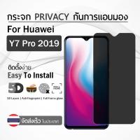 ราคา ฟิล์มกันเสือก HUAWEI Y7 Pro 2019 ฟิล์มกระจก กันรอย กาวเต็มจอ ฟิล์มกันรอย สีดำ Privacy Premium 5D Curved Tempered Glass (2700453955)