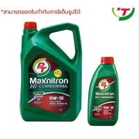 ราคา พีทีน้ำมันเครื่องดีเซล น้ำมันกึ่งสังเคราะห์ PT Maxnitron Hi-Commonrail Semi-Synthetic (10W-30) 6 ลิตร + แถมฟรี 1 ลิตร (42757939052)