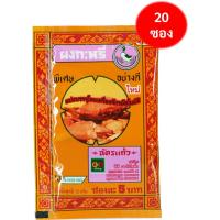 ราคา ผงกะหรี่ซอง ตราเป็ดน้อย 12 กรัม (แพ็ค 20 ซอง) (21579269754)