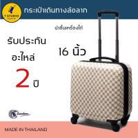 ราคา Tstudio กระเป๋าเดินทางล้อลาก 4ล้อหมุน 360องศาฟิลม์PCอัดเชื้อABS ผลิตจากช่างฝีมือคนไทย ยี่ห้อ CARTON (1587875786)