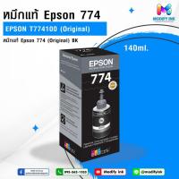 ราคา หมึกเติมอิงค์เจ็ท T774100 สีดำ ขนาด 140ml. EPSON 774 ของแท้ For Epson M100,M200,L655,L1455 (15397468583)