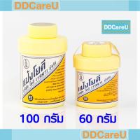 ราคา แป้งโยคี ศิริบัญชา 60 กรัม/ 100 กรัม YOKI (8725198946)