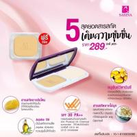 ราคา ศศินา แป้งศศินาผสมรองพื้น (9887161646)