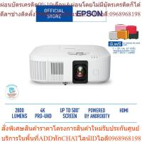 ราคา Epson EH-TW6250 4K PRO-UHD 2,800 Lumen Android TV Projector (โปรเจคเตอร์) (25013616754)