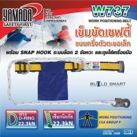 ราคา YAMADA เข็มขัดเซฟตี้ รุ่น W737 เข็มขัดนิรภัย ครึ่งตัวตะขอเล็กพร้อมเชือก (11599558131)