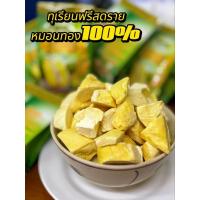 ราคา ทุเรียนฟรีซดราย ทุเรียนหมอนทองแท้ 100% (29166802680)