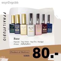 ราคา ❦☬♛Base Topcoat Baifen (เบส ท๊อป ใบเฟิน ) (2975623146)