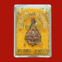 ราคา เหรียญพัดยศหลวงพ่อเปิ่น ปี 2538 เนื้อทองแดง วัดบางพระ จ.นครปฐม กล่องเดิมสวยๆ (27664916698)