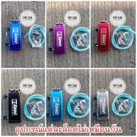 ราคา D1 ถังดักไอน้ำมันเครื่อง อลูมิเนียม 0.9 L. *ไม่มีข้อต่อใหญ่ให้*งดดราม่า (9120468093)