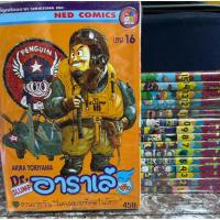 ราคา Dr.SLUMP อาราเล่จัง 18 เล่มจบ (ขายรวม 18 เล่ม) (29240723978)