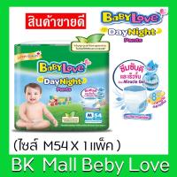 ราคา BabyLove เบบี้เลิฟ กางเกงผ้าอ้อมเด็ก เดย์ไนท์แพ้นท์ จัมโบ้ ขนาด M 54 ชิ้น