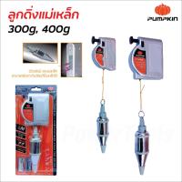 ราคา Pumpkin ลูกดิ่งแม่เหล็ก ขนาด 300 และ 400 กรัม ตัวตลับลูกดิ่ง เป็นแม่เหล็ก เพิ่มประสิทธิภาพในการใช้งาน ลูกดิ่งวัดระดับ (26117086044)