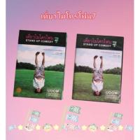 ราคา DVD เดี่ยวไมโครโฟน7 STAND UP COMEDY โน้ต อุดม แต้พานิช (24528542762)