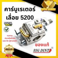 ราคา คาบูเลื่อยยนต์ คาบู เลื่อยยนต์ 5200/5800 BIGDINT แท้ สำหรับเครื่องเลื่อยยนต์ 5200 5800 ใช้งานได้ทุกยี่ห้อ คาบูแดช (41468181940)