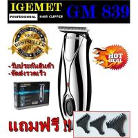 ราคา ปัตตาเลี่ยน Gemei รุ่น GM839 บัตตาเลี่ยนตัดแต่งทรงผมเด็กและผู้ใหญ่ รุ่นไร้สาย (รุ่นใหม่ล่าสุด) (1900377503)