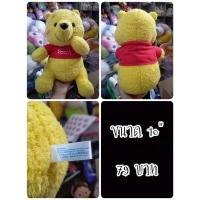 ราคา Pooh#Winnie The Pooh#วินนี่เดอะพูห์#หมีพูห์#หมีพู#ตุ๊กตาญี่ปุ่นมือสอง (19523232874)