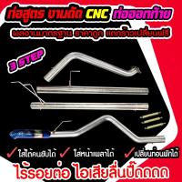 ราคา ท่อสูตรงานดัดcnc ท่อออกท้าย สแตนเลส201/304 (22241155796)