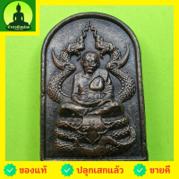 ราคา หลวงปู่ทวด ทรงพญานาค สีทำเก่า รุ่น แคล้วคลาด แคล้วจน หลวงปู่ทวดแท้ จี้หลวงปู่ทวด หลวงปู่ทวดแขวนคอ หลวงปู่ทวดห้อยคอ พร... (11500163612)