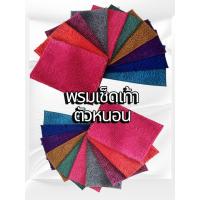 ราคา พรมเช็คเท้าตัวหนอน ขนาด40×60 (26640409911)