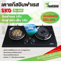 ราคา SKG เตาแก๊ส 2หัว ตั้งเวลาปิดได้ SK-809 อินฟาเรส 1หัว หัวฟู่ 8หัว รวดเร็ว ประหยัดแก๊สได้40% เตาแก็ส (20470437839)