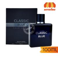 ราคา น้ำหอม MB Parfums Classic Blue 100 ml. (5579828814)