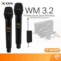 ราคา ICON WM 3.2 Professional Dual Wireless Handheld Microphone Wireless Microphone ไวเลสไมโครโฟน ไวเลส ไมโครโฟน (51350138429)