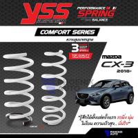 ราคา YSS Comfort Series คอยล์สปริง Mazda CX-3 ปี 2018-ปัจจุบัน (ความสูงสแตนดาร์ด) (19662559319)