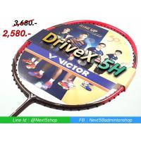 ราคา VICTOR ไม้แบดมินตัน รุ่น DriveX 5H (DX-5H) รหัส TH ฟรีเอ็น+กริป+ซอง (3251620705)