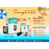ราคา ชุดตรวจน้ำตาลปลายนิ้ว On Call Sure Starter Kit (18066077490)